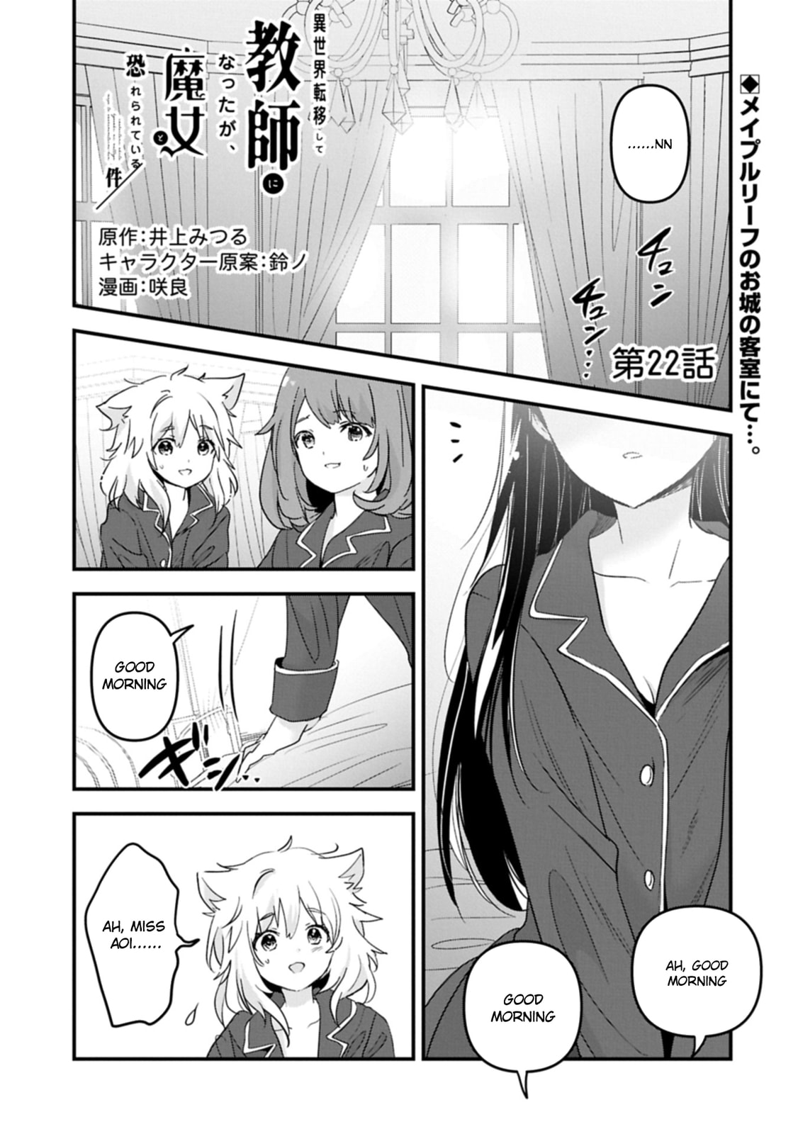 Isekai Teni shite Kyoushi ni natta ga, Majo to Osorerareteiru Ken - Aoi-sensei no Gakuen Funtou Nisshi Chapter 22 page 1 - 