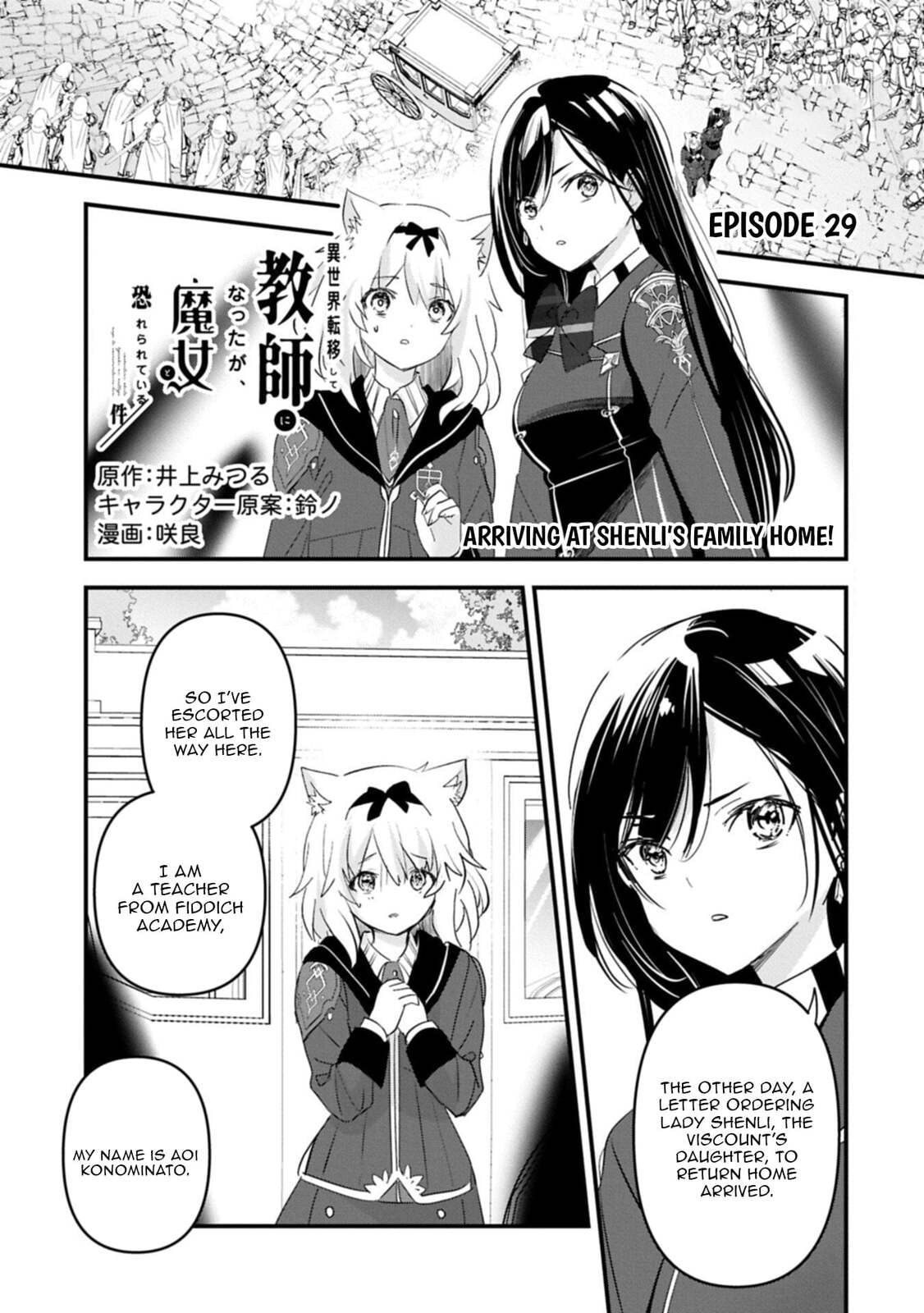 Isekai Teni shite Kyoushi ni natta ga, Majo to Osorerareteiru Ken - Aoi-sensei no Gakuen Funtou Nisshi Chapter 29 page 2 - 