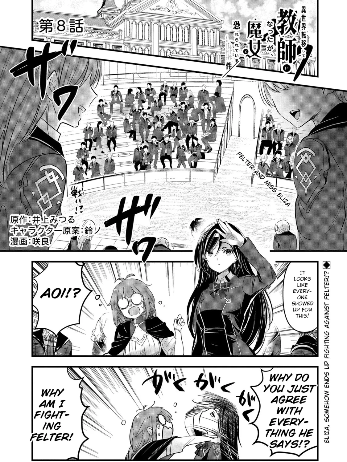 Isekai Teni shite Kyoushi ni natta ga, Majo to Osorerareteiru Ken - Aoi-sensei no Gakuen Funtou Nisshi Chapter 8 page 2 - 