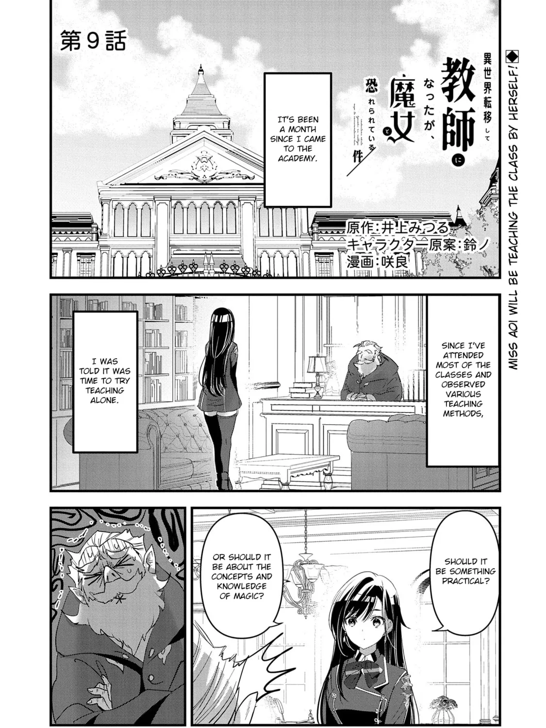 Isekai Teni shite Kyoushi ni natta ga, Majo to Osorerareteiru Ken - Aoi-sensei no Gakuen Funtou Nisshi Chapter 9 page 2 - 
