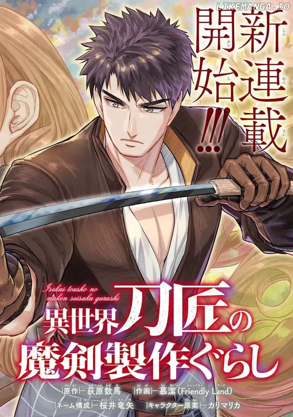 Isekai Toushou no Maken Seisaku Gurashi Chapter 1.1 page 12 - 