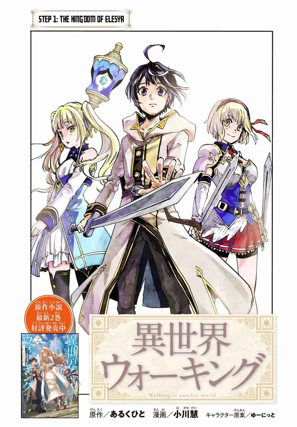 Isekai Walking Chapter 1 page 5 - 