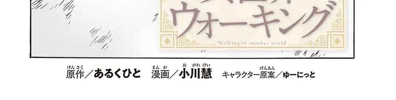 Isekai Walking Chapter 4 page 6 - 
