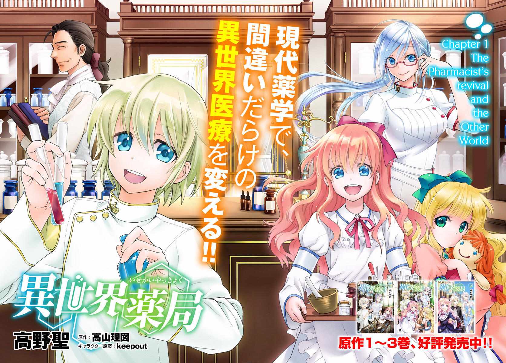 Isekai Yakkyoku Chapter 1.3 page 3 - 