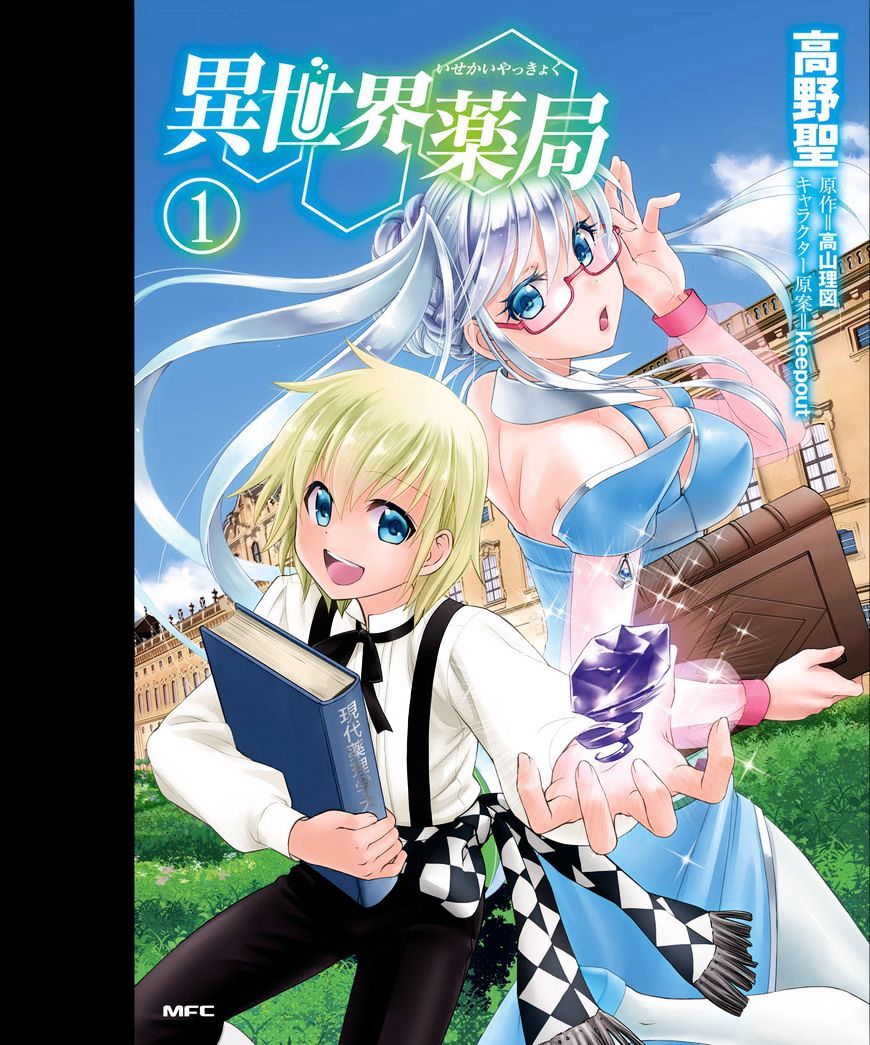 Isekai Yakkyoku Chapter 4 page 2 - 