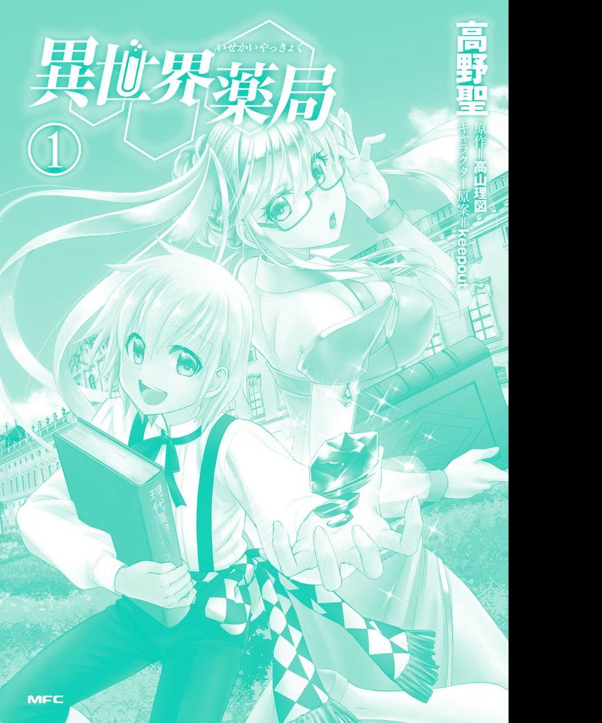 Isekai Yakkyoku Chapter 4 page 3 - 