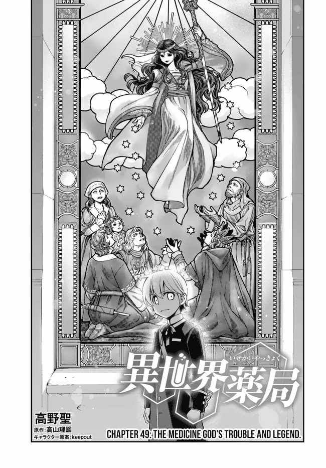 Isekai Yakkyoku Chapter 49 page 3 - 