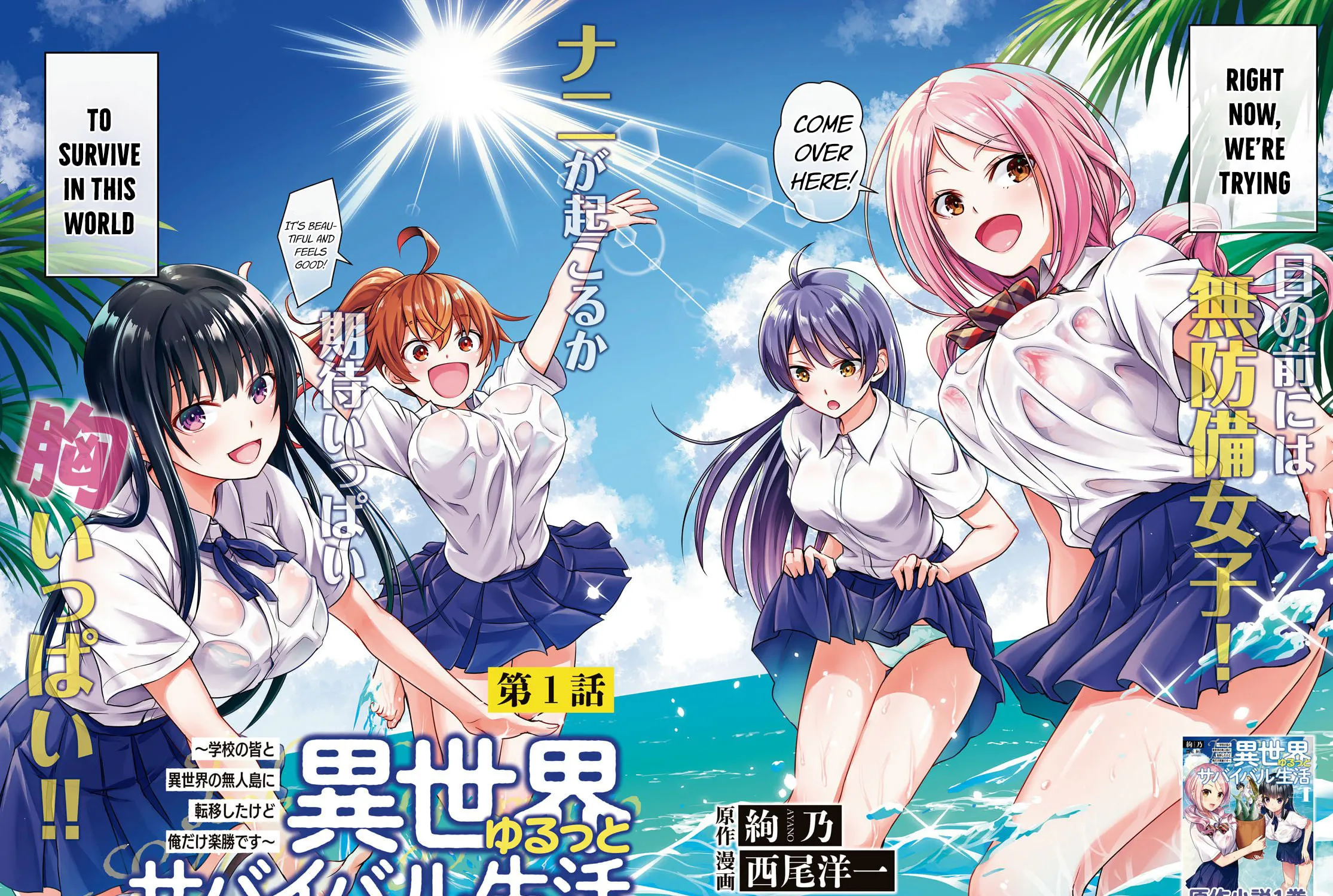 Isekai Yurutto Survival Seikatsu: Gakkou no Minna to Isekai no Mujintou ni Tenishitakedo Ore Dake Rakushou desu Chapter 1 page 5 - 