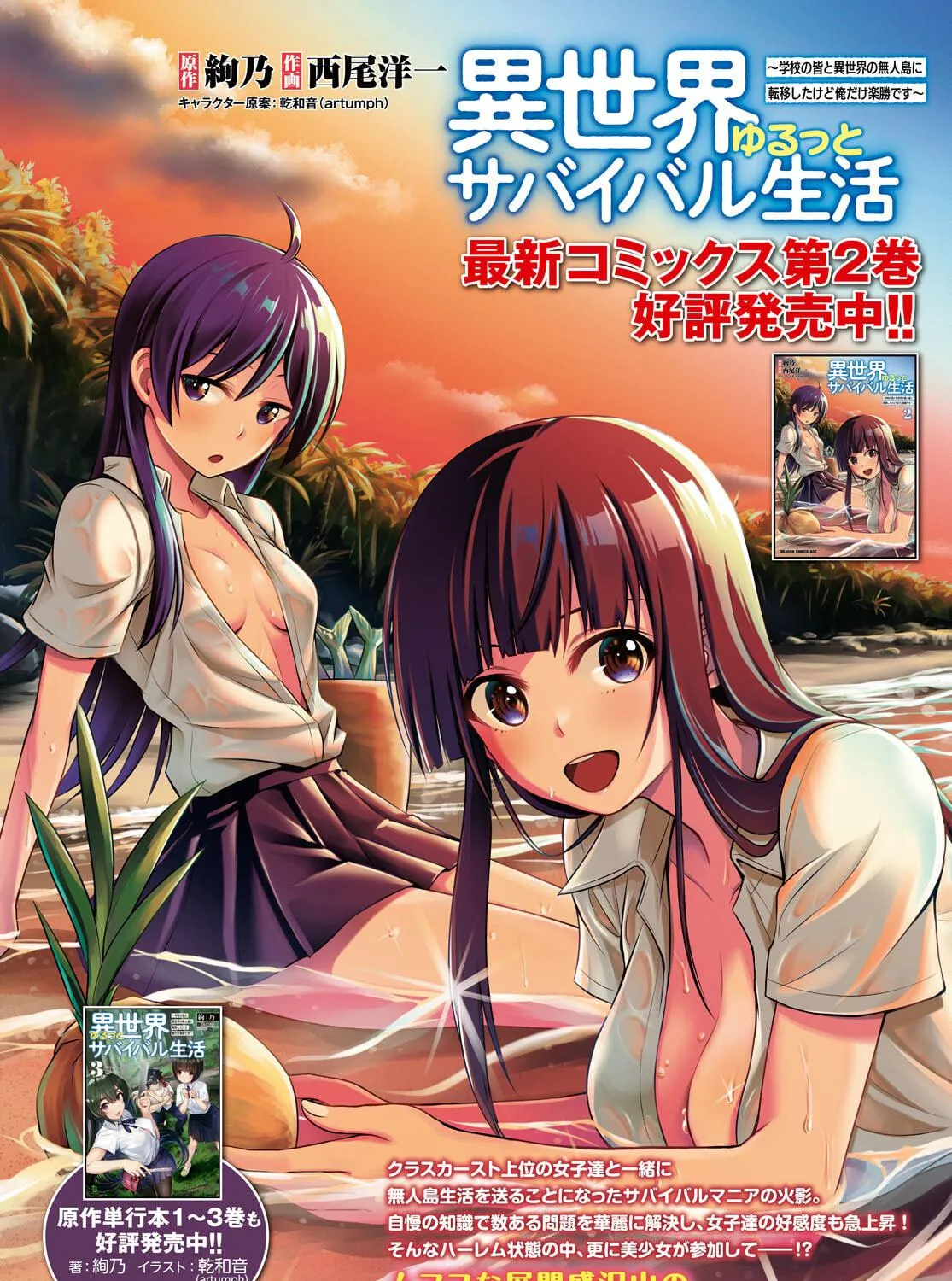Isekai Yurutto Survival Seikatsu: Gakkou no Minna to Isekai no Mujintou ni Tenishitakedo Ore Dake Rakushou desu Chapter 13 page 4 - 