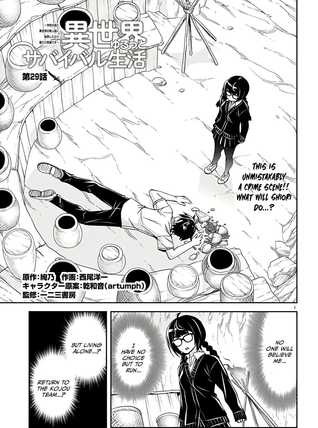 Isekai Yurutto Survival Seikatsu: Gakkou no Minna to Isekai no Mujintou ni Tenishitakedo Ore Dake Rakushou desu Chapter 29 page 3 - 