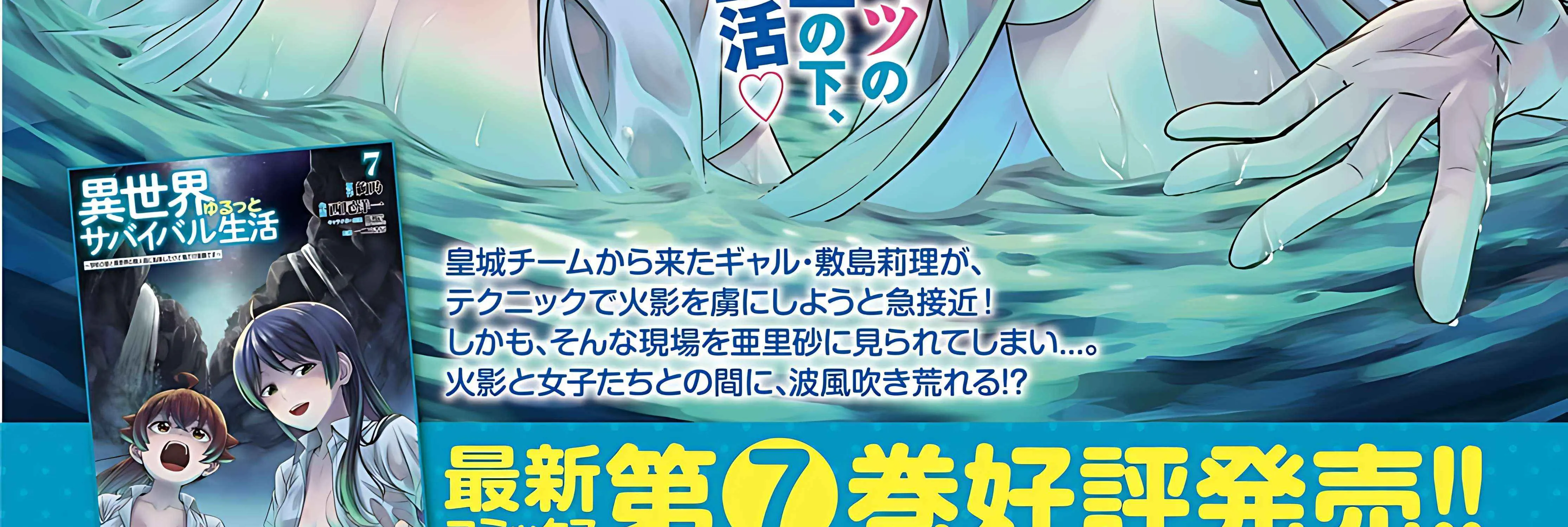 Isekai Yurutto Survival Seikatsu: Gakkou no Minna to Isekai no Mujintou ni Tenishitakedo Ore Dake Rakushou desu Chapter 41 page 12 - 