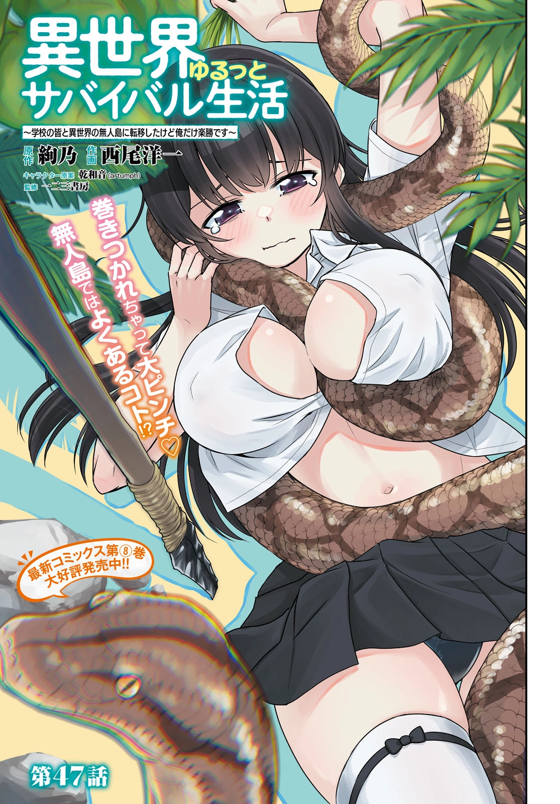 Isekai Yurutto Survival Seikatsu: Gakkou no Minna to Isekai no Mujintou ni Tenishitakedo Ore Dake Rakushou desu Chapter 47 page 2 - 