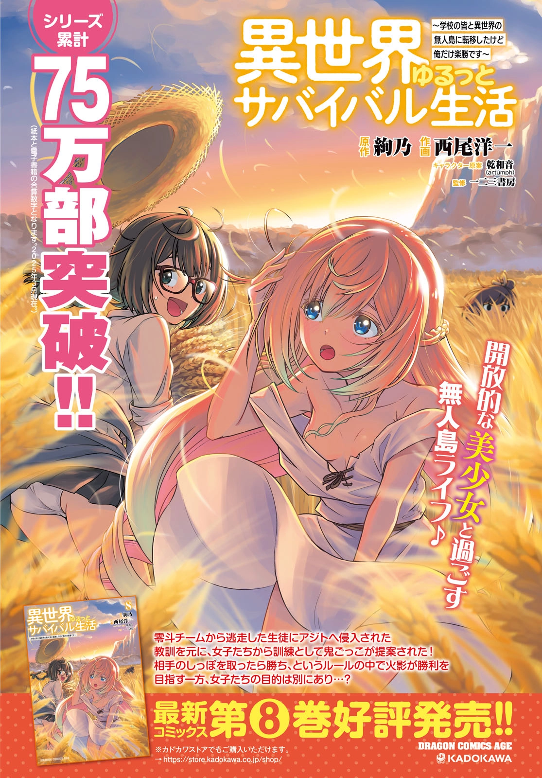 Isekai Yurutto Survival Seikatsu: Gakkou no Minna to Isekai no Mujintou ni Tenishitakedo Ore Dake Rakushou desu Chapter 47 page 3 - 
