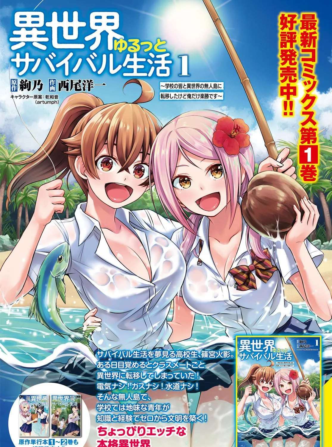 Isekai Yurutto Survival Seikatsu: Gakkou no Minna to Isekai no Mujintou ni Tenishitakedo Ore Dake Rakushou desu Chapter 7 page 4 - 