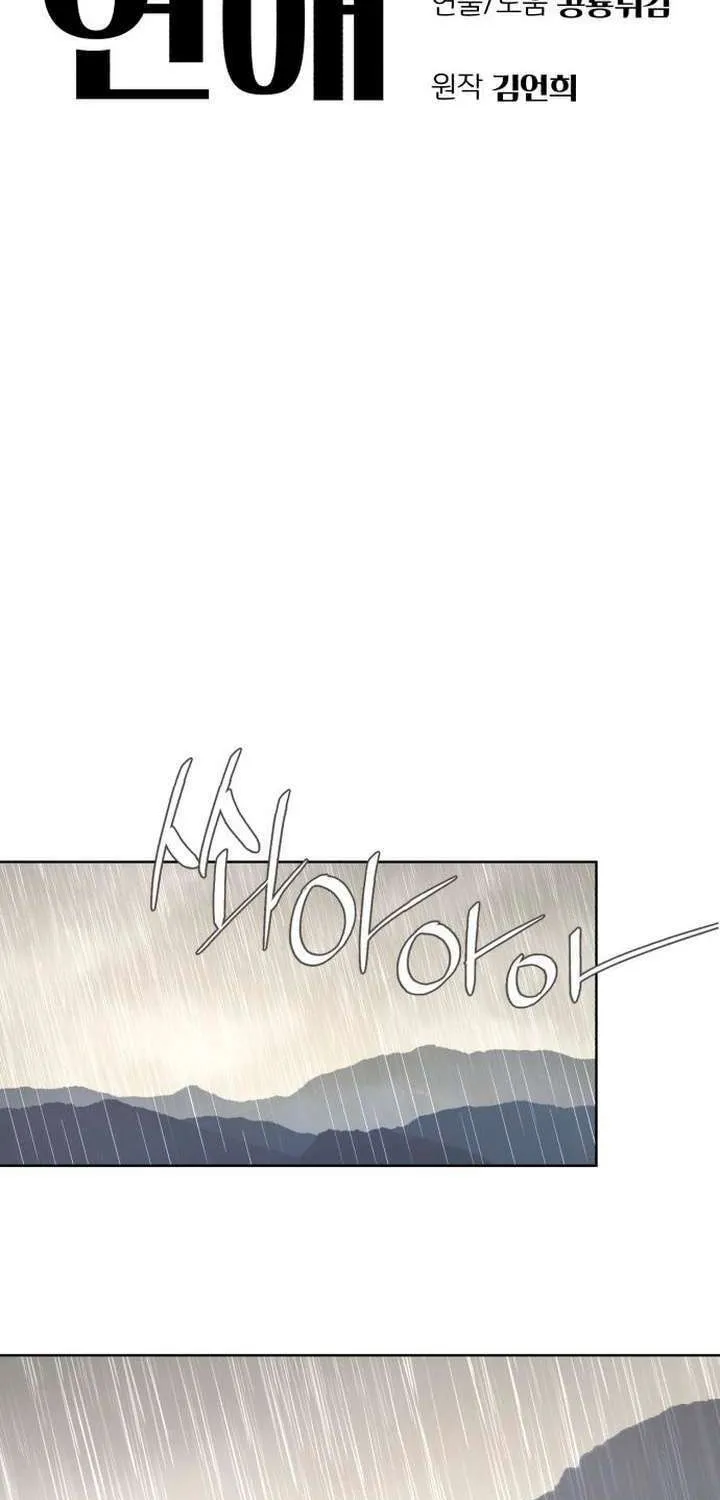 Iseop’s Romance Chapter 15 page 3 - 