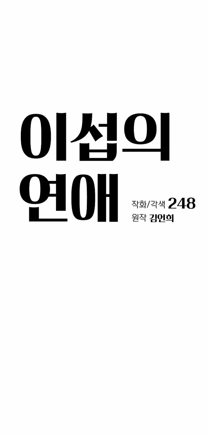Iseop’s Romance Chapter 26 page 25 - 