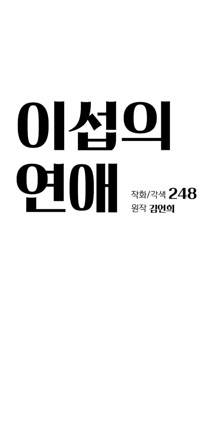 Iseop’s Romance Chapter 27 page 25 - 