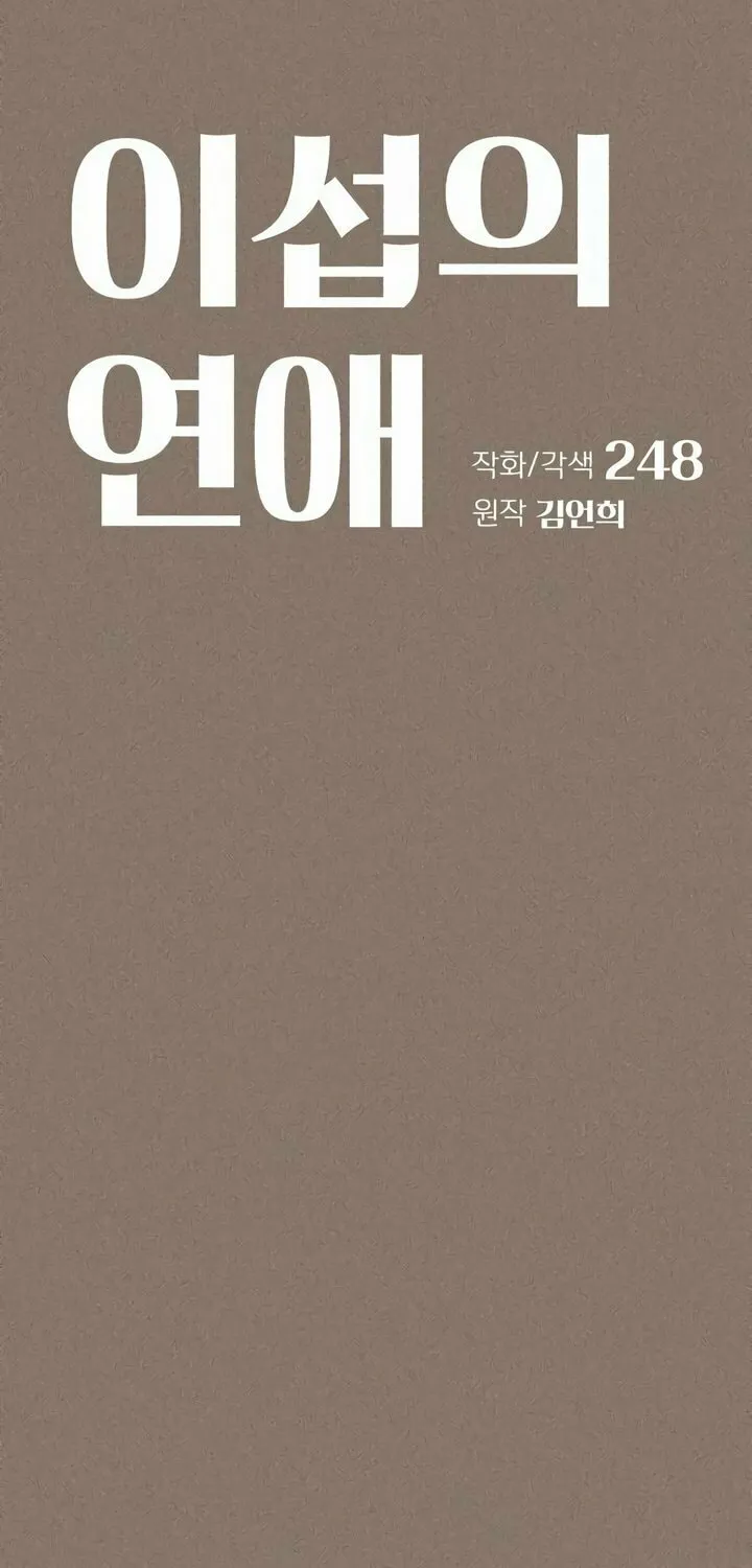 Iseop’s Romance Chapter 29 page 7 - 