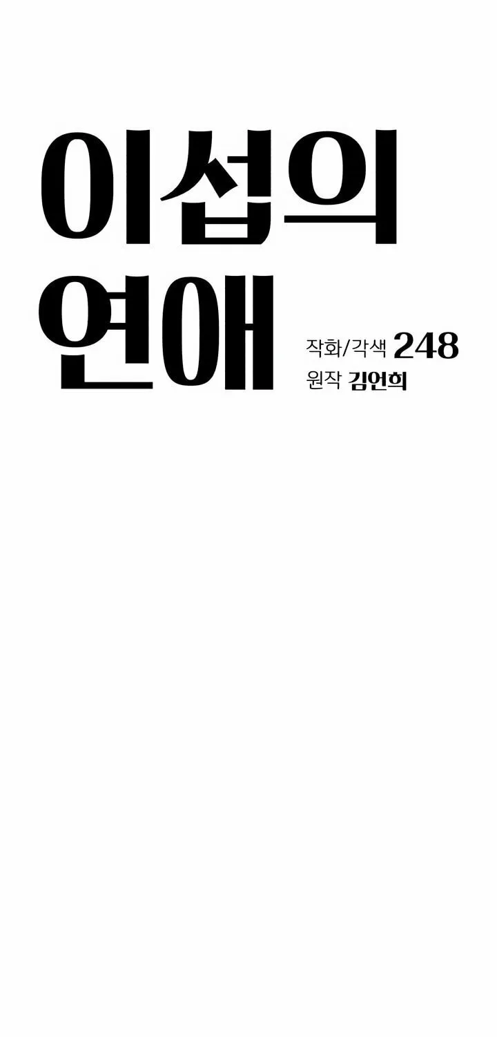 Iseop’s Romance Chapter 32 page 12 - 