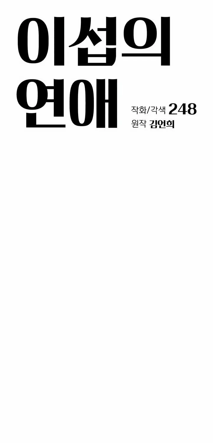 Iseop’s Romance Chapter 33 page 7 - 