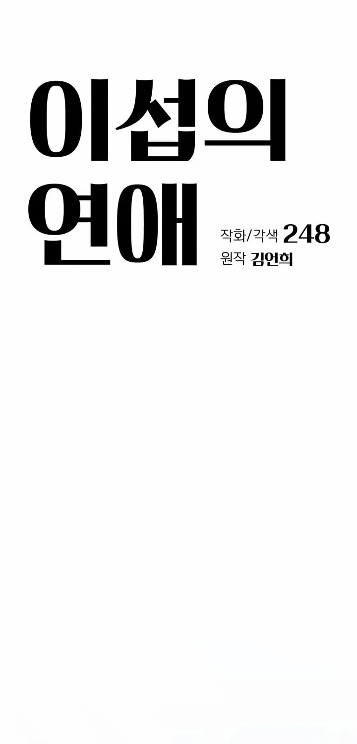 Iseop’s Romance Chapter 34 page 9 - 