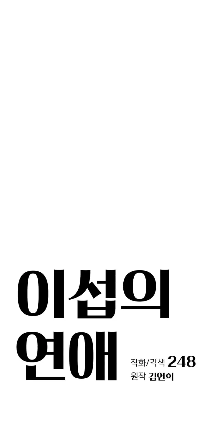 Iseop’s Romance Chapter 43 page 28 - 