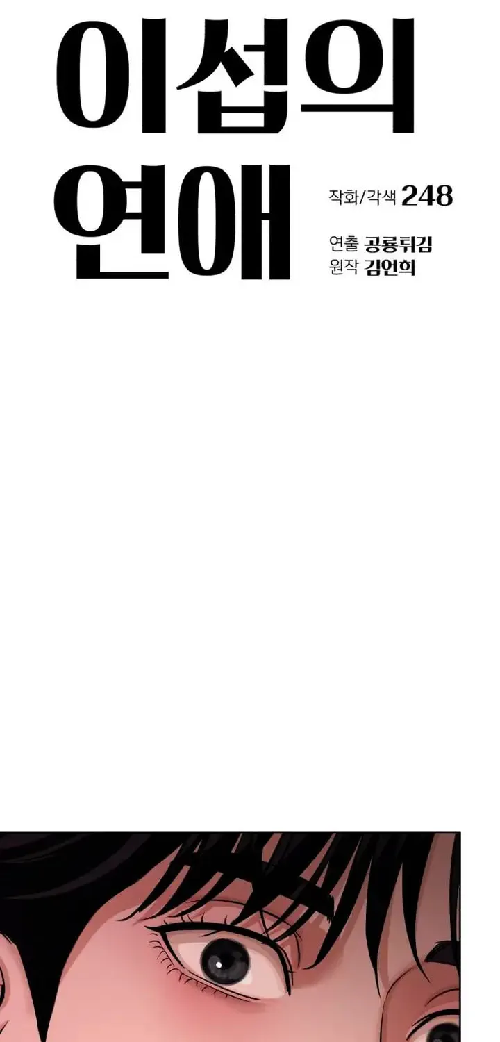 Iseop’s Romance Chapter 9 page 4 - 