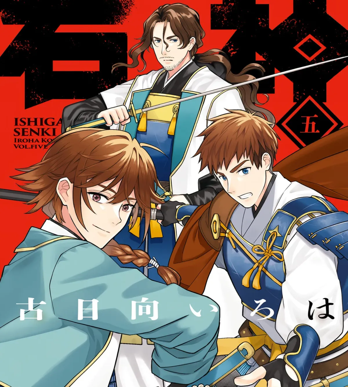 Ishigami Senki Chapter 5.1 page 1 - 