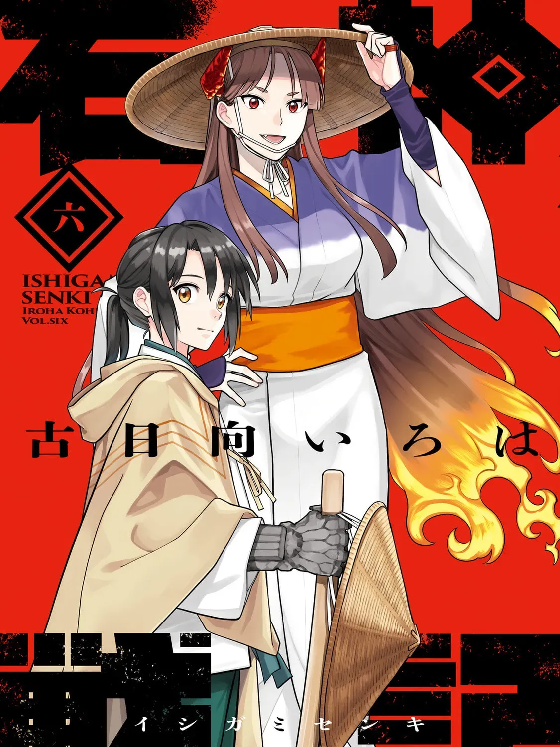 Ishigami Senki Chapter 6.2 page 1 - 