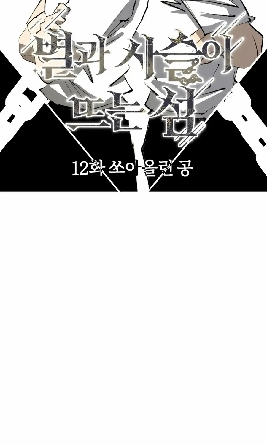 Island of Stars and Chains Chapter 12 page 8 - 