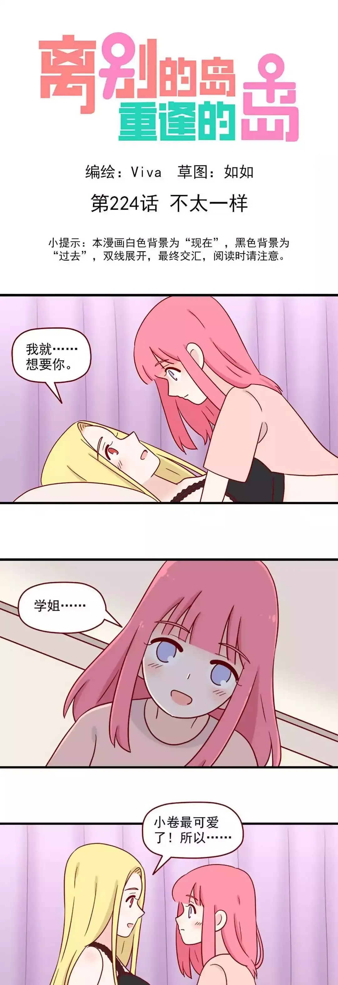 Isle of Farewell and Reunion Chapter 224 page 1 - 