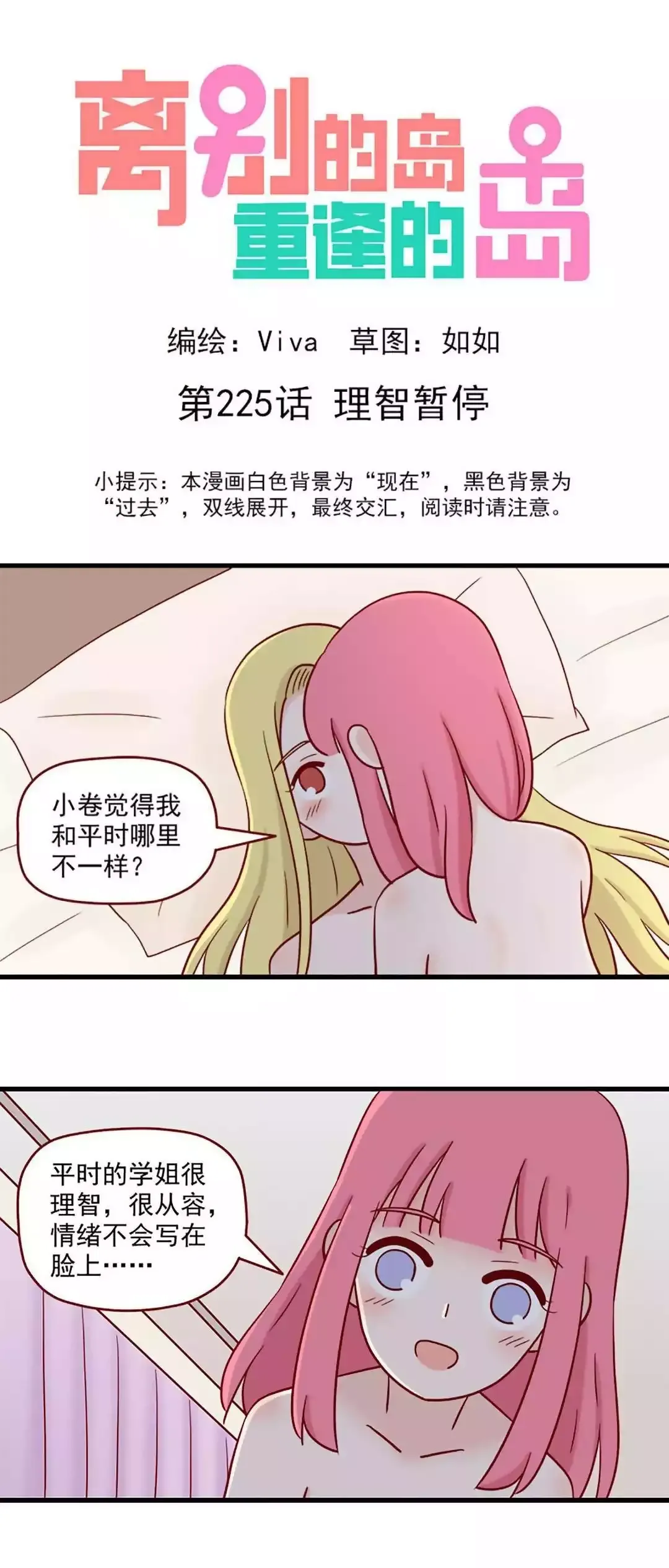 Isle of Farewell and Reunion Chapter 225 page 1 - 