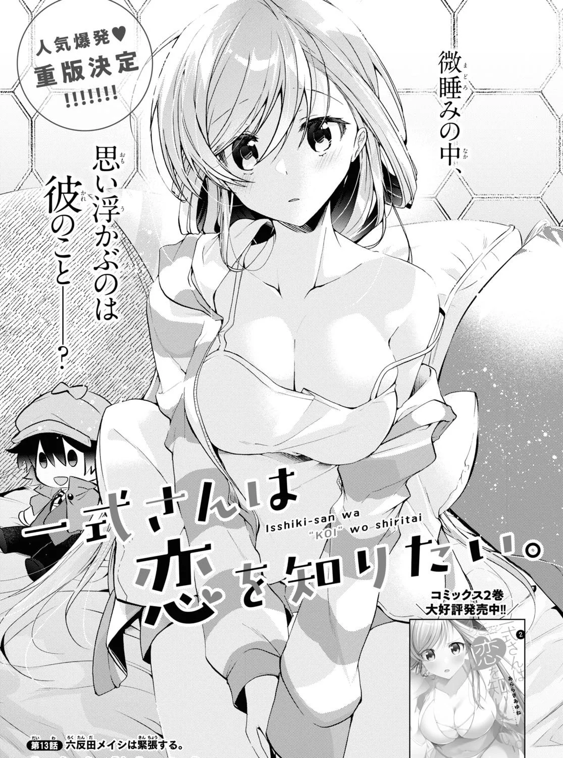 Isshiki-san wa Koi wo shiritai. Chapter 13 page 1 - 