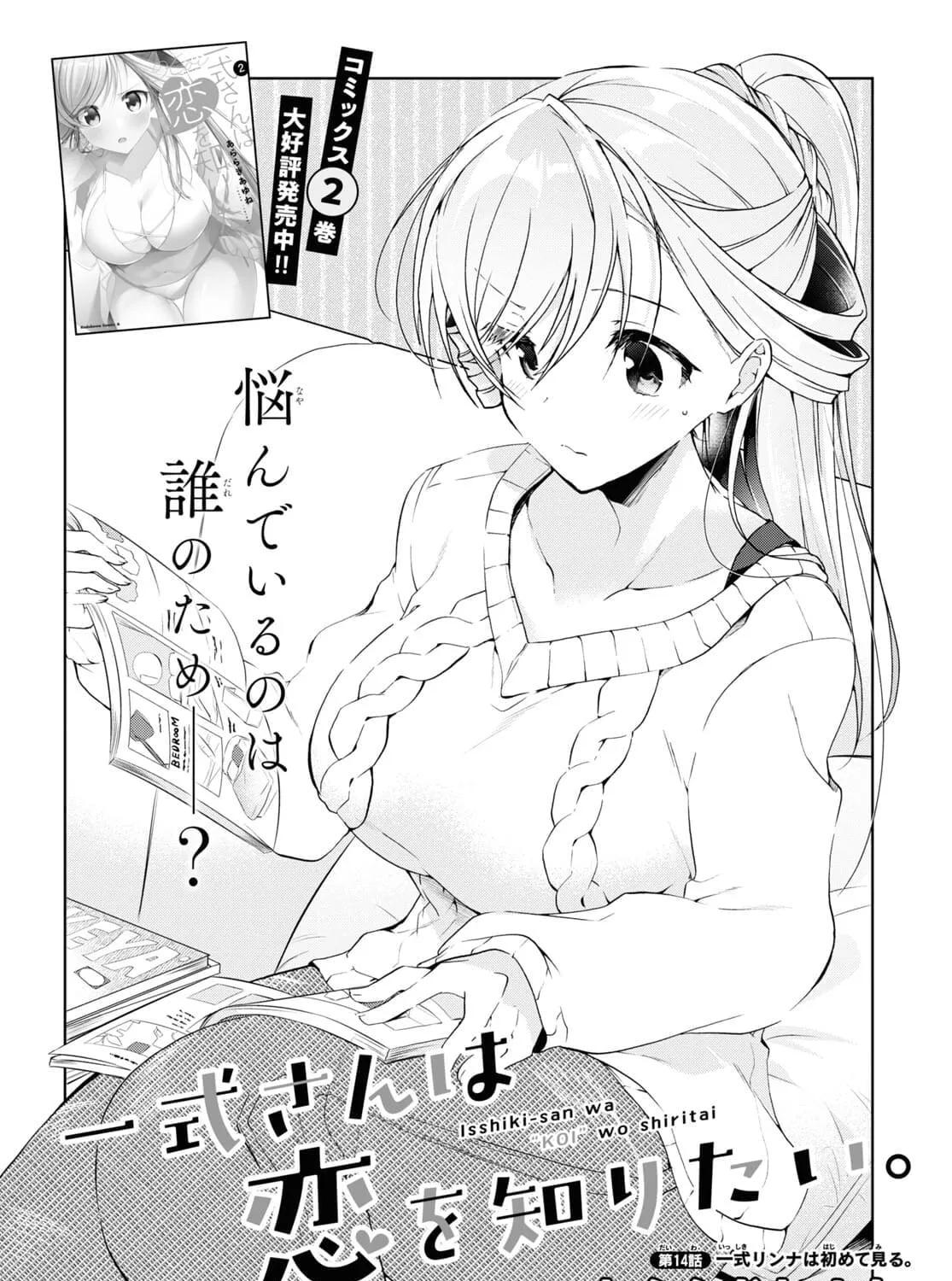 Isshiki-san wa Koi wo shiritai. Chapter 14 page 7 - 