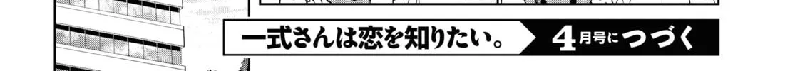 Isshiki-san wa Koi wo shiritai. Chapter 18 page 38 - 