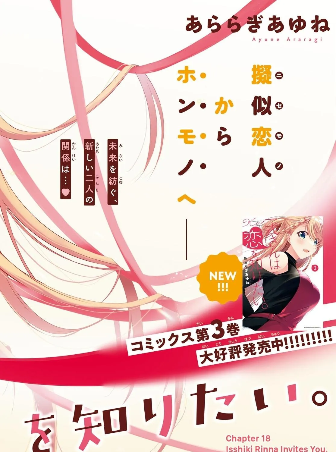 Isshiki-san wa Koi wo shiritai. Chapter 18 page 5 - 