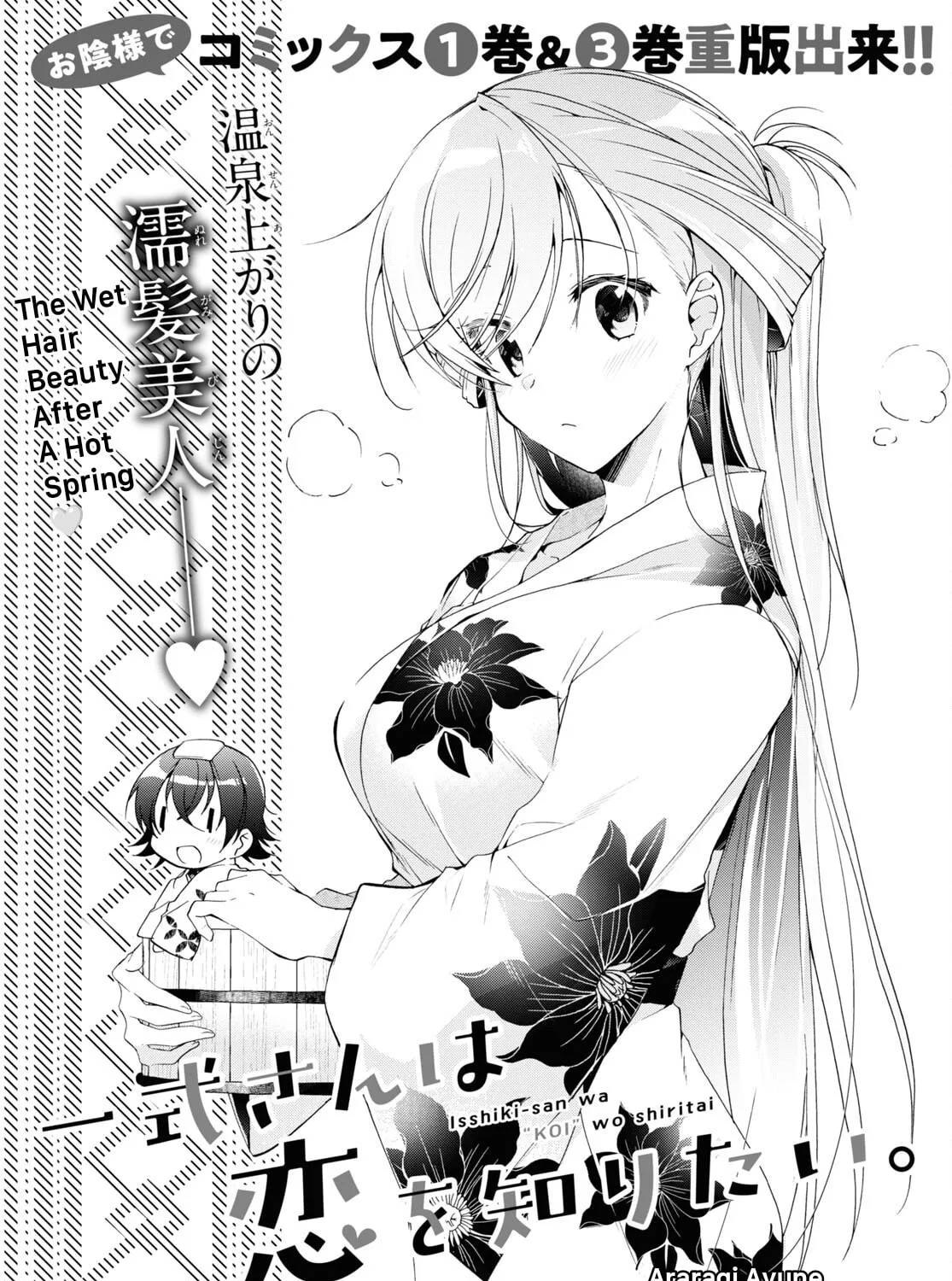 Isshiki-san wa Koi wo shiritai. Chapter 19 page 1 - 