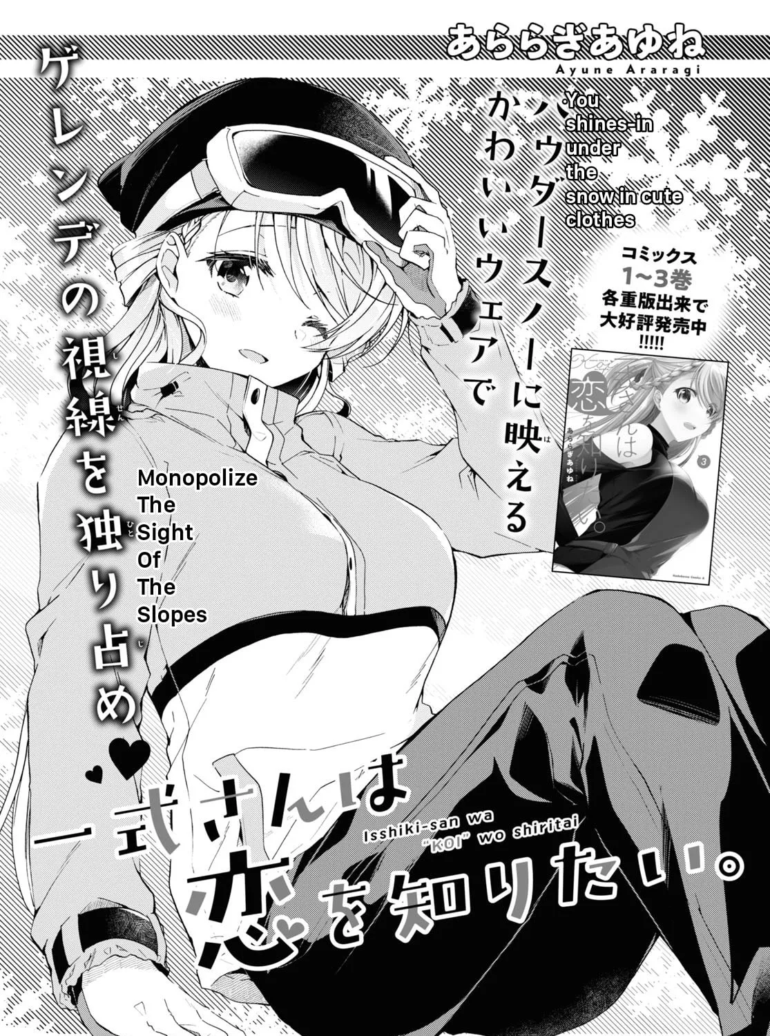 Isshiki-san wa Koi wo shiritai. Chapter 20 page 1 - 