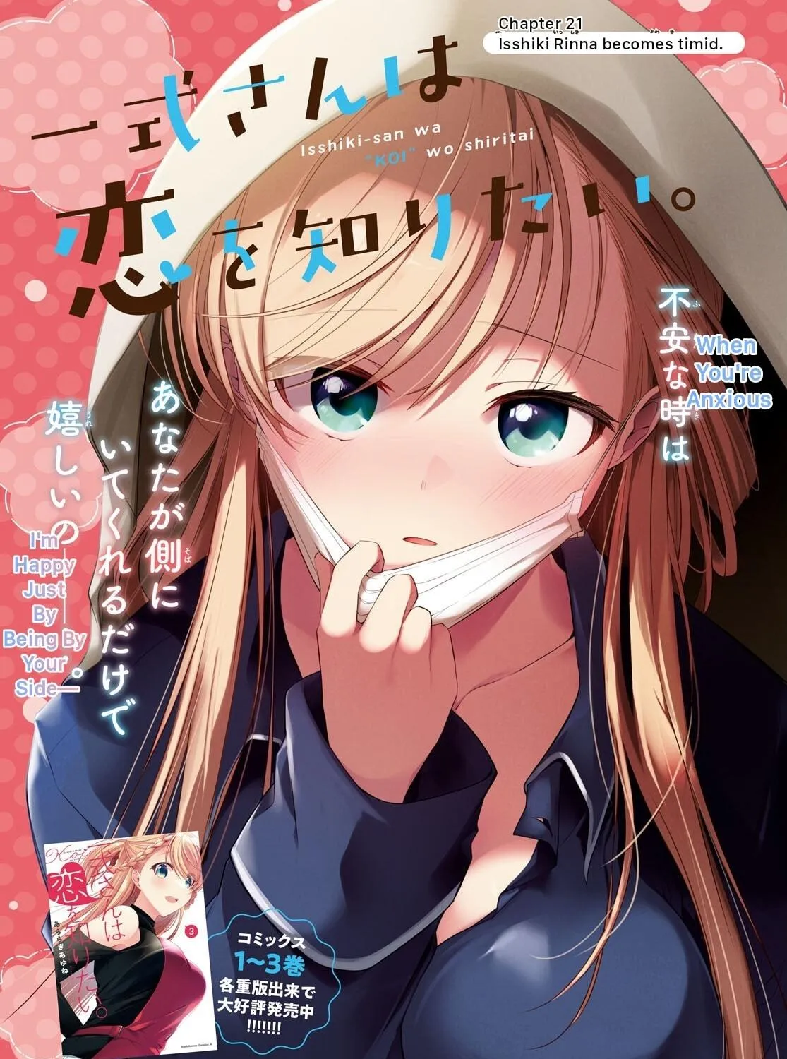 Isshiki-san wa Koi wo shiritai. Chapter 21 page 5 - 