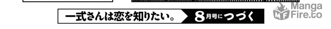Isshiki-san wa Koi wo shiritai. Chapter 21 page 72 - 
