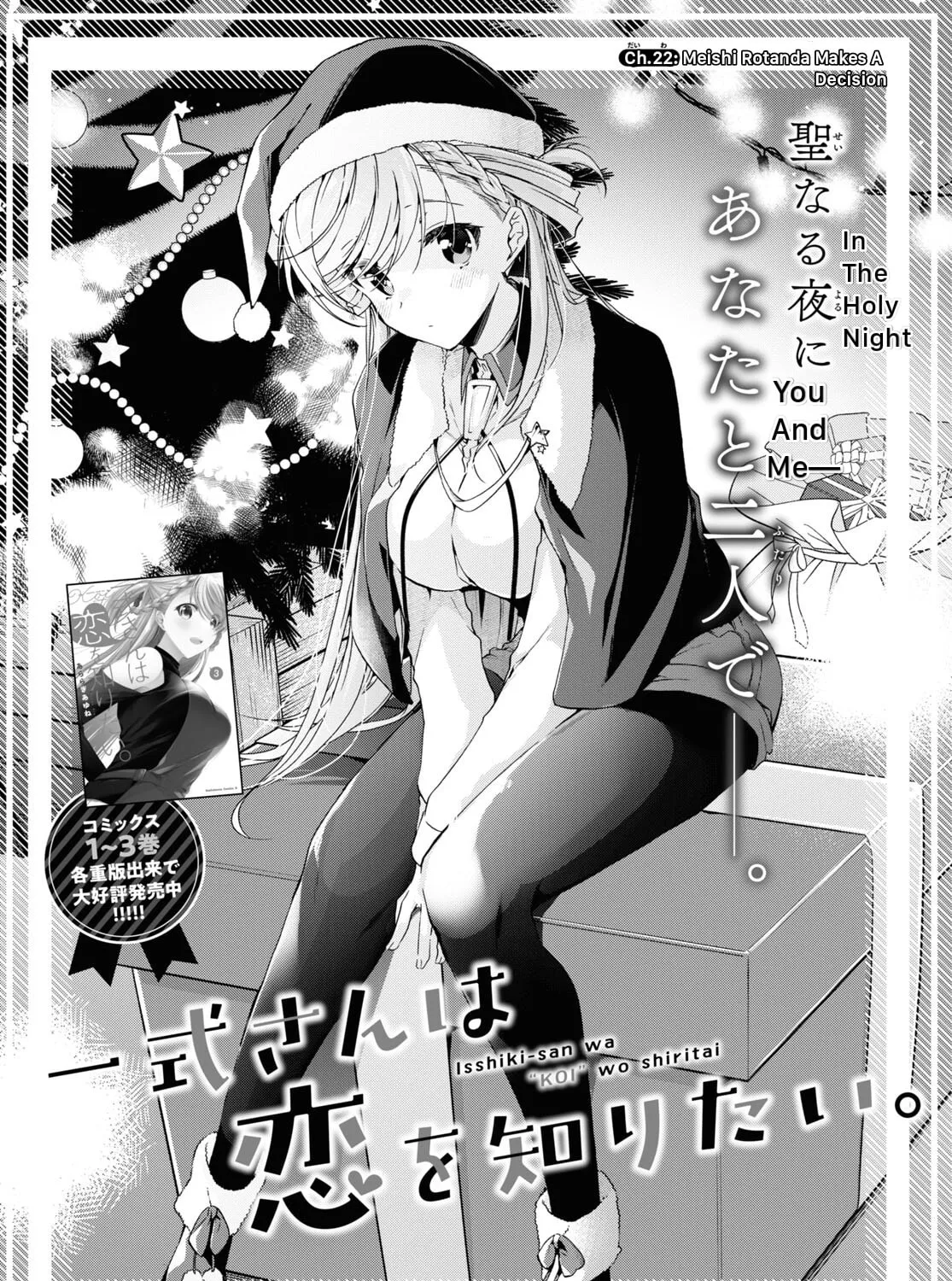 Isshiki-san wa Koi wo shiritai. Chapter 22 page 3 - 