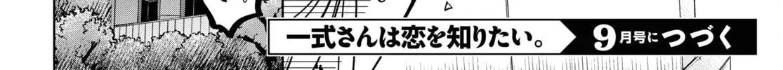 Isshiki-san wa Koi wo shiritai. Chapter 22 page 74 - 