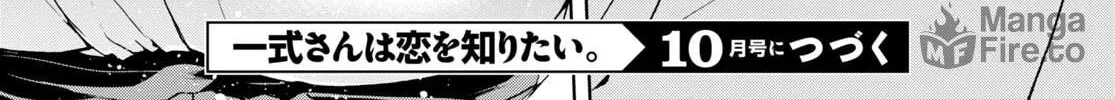 Isshiki-san wa Koi wo shiritai. Chapter 23 page 42 - 