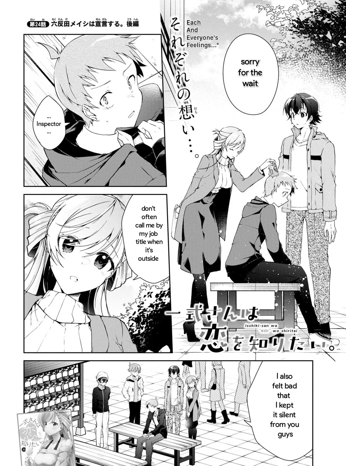 Isshiki-san wa Koi wo shiritai. Chapter 24.2 page 1 - 