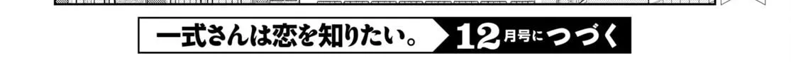 Isshiki-san wa Koi wo shiritai. Chapter 24.2 page 44 - 