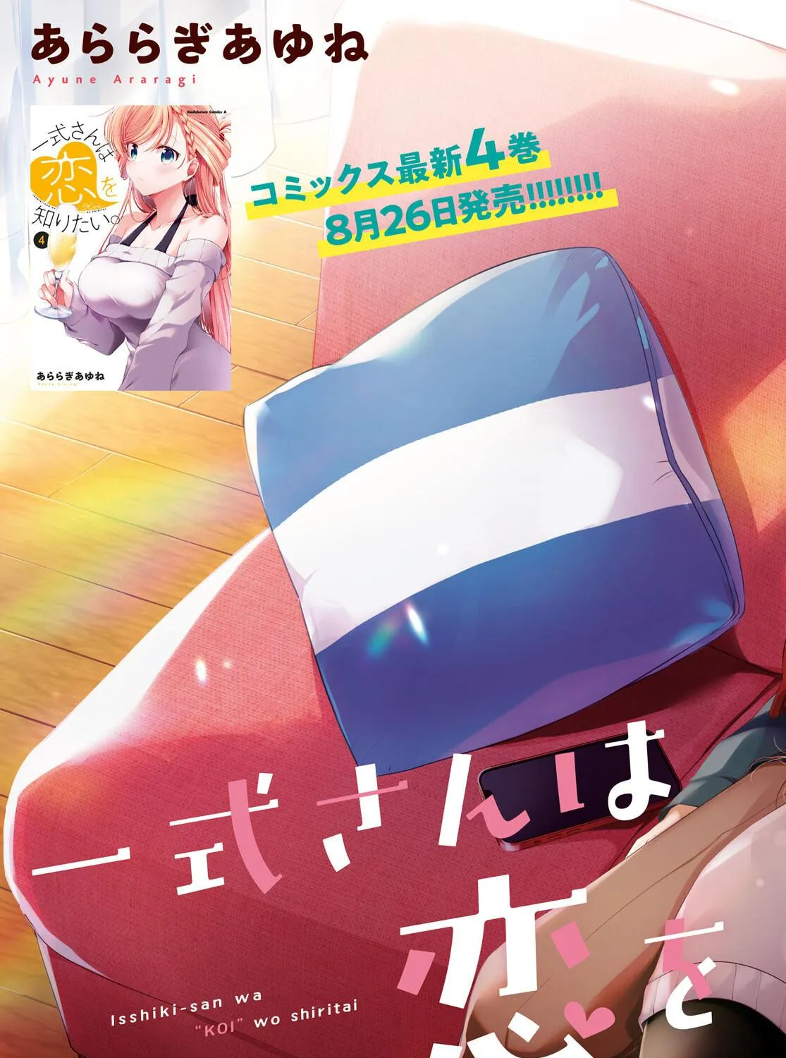Isshiki-san wa Koi wo shiritai. Chapter 24 page 5 - 