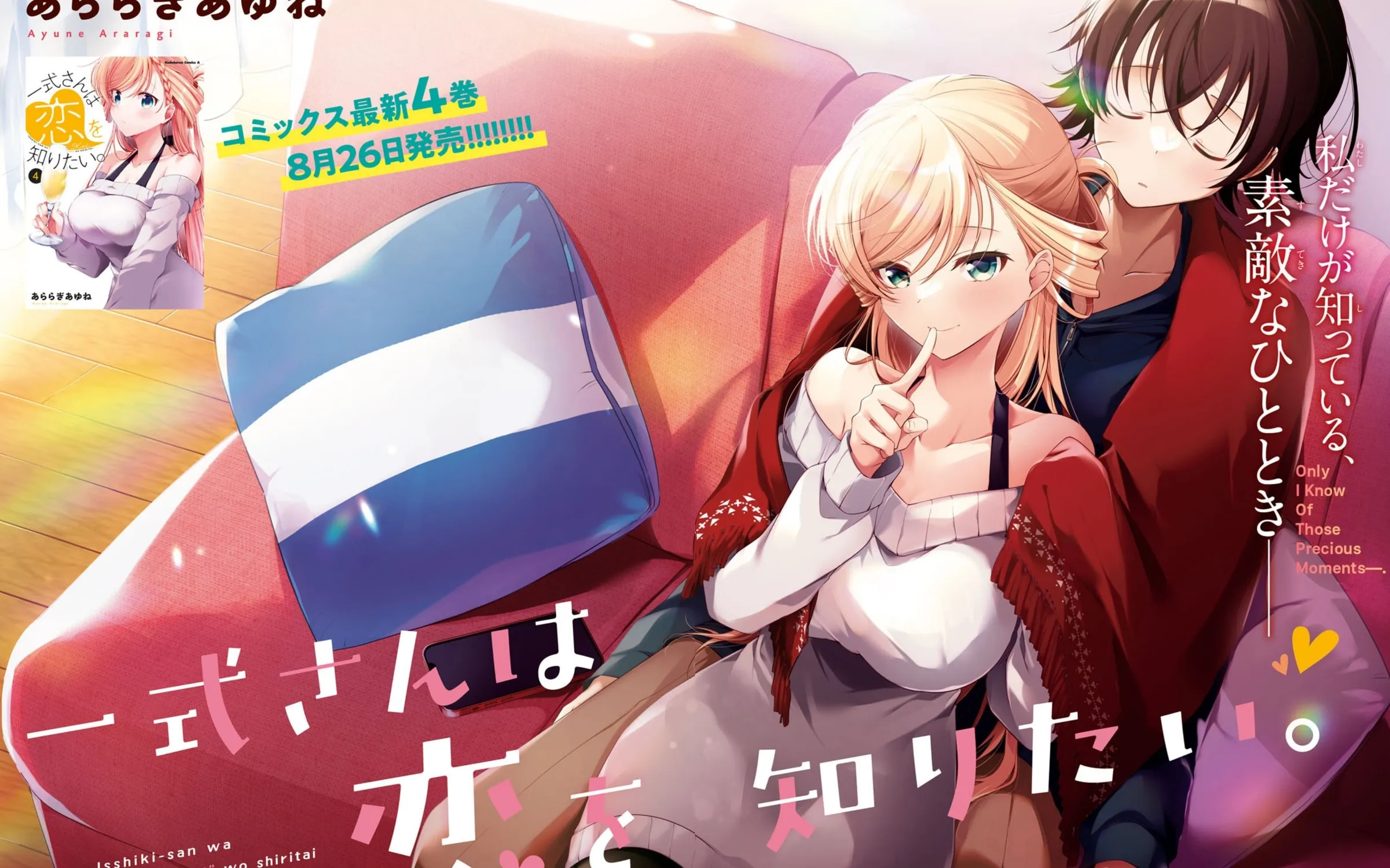 Isshiki-san wa Koi wo shiritai. Chapter 24 page 7 - 