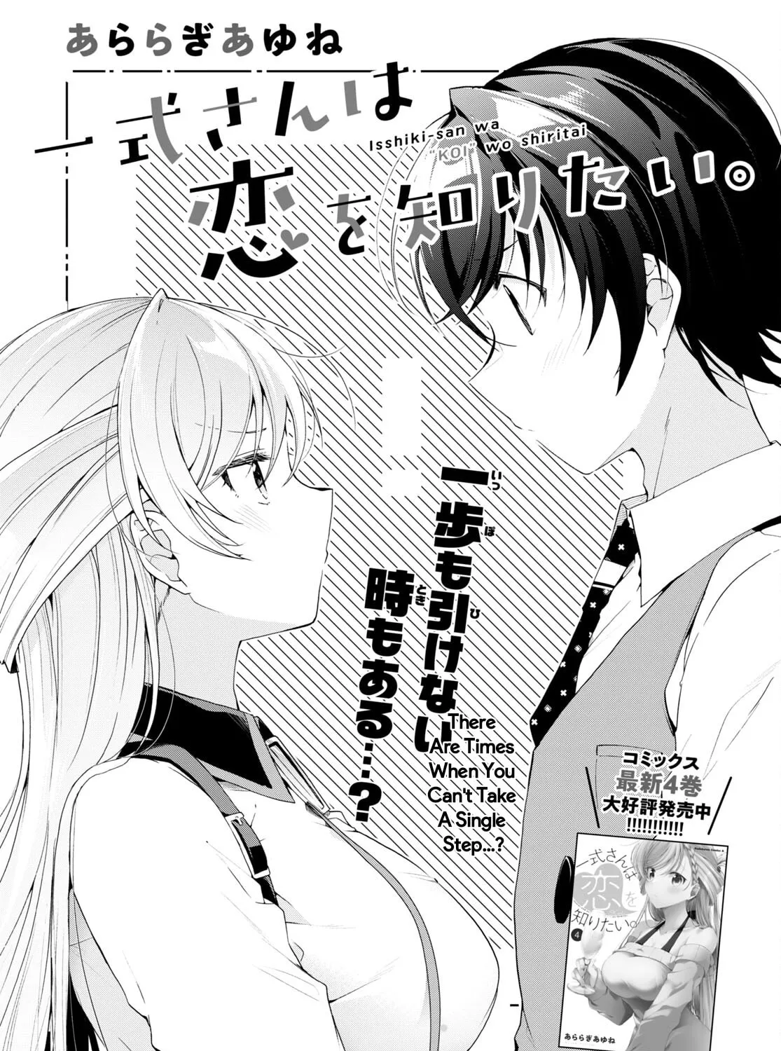 Isshiki-san wa Koi wo shiritai. Chapter 25 page 1 - 