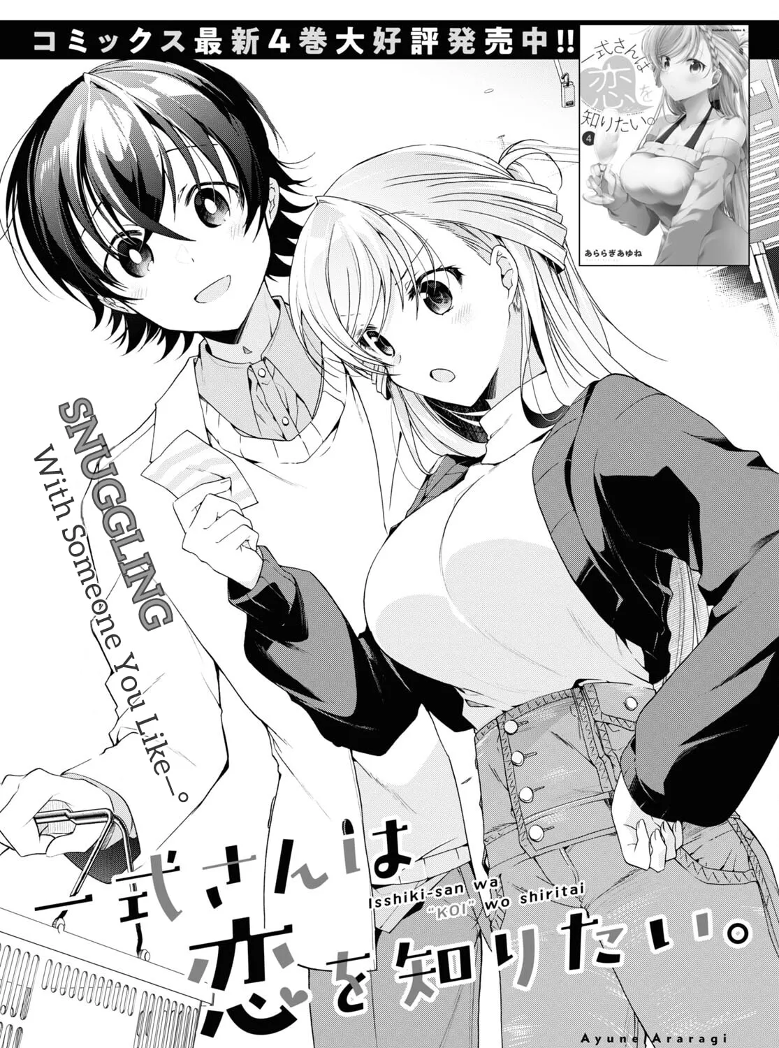 Isshiki-san wa Koi wo shiritai. Chapter 26 page 2 - 