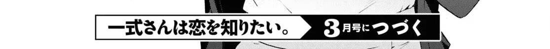 Isshiki-san wa Koi wo shiritai. Chapter 26 page 43 - 